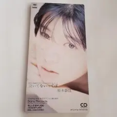 【8cmCD】泣いてないってば