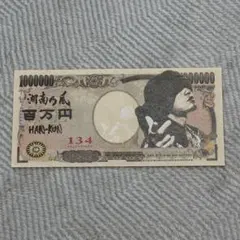 椎名林檎 景気の回復 伍萬円札 5万円札 50000円札 非売品 - メルカリ