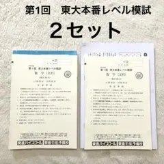 2026年最新】東大模試の人気アイテム - メルカリ