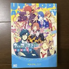 うたの★プリンスさまっ♪ Repeat アンソロジー