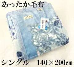 新品　ニューマイヤー毛布　シングル　軽い　軽量　あったか　花柄　ブルー