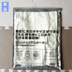 新品　3COINS ユニットシステムポーチ Lのサムネイル