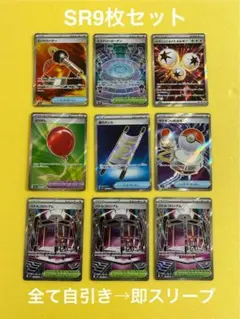 バトルコロシアムSR、夜のタンカSRなど 【SR9枚】