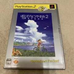 ぼくのなつやすみ2 海の冒険篇PlayStation 2