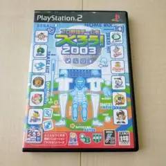 プロ野球チームをつくろう! 2003