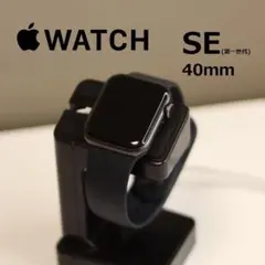 【Apple】Apple Watch SE(第1世代) GPSモデル40mm