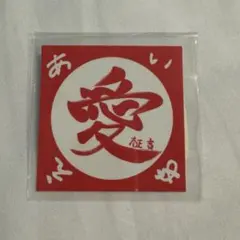 INI Xquare MASTERPIECEカプセルトイ 木村柾哉 ステッカー