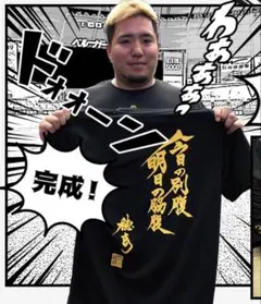 山川穂高プロデュースTシャツXLサイズ