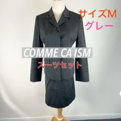 c245 COMME CA ISM グレー スーツスカートセット Mサイズ