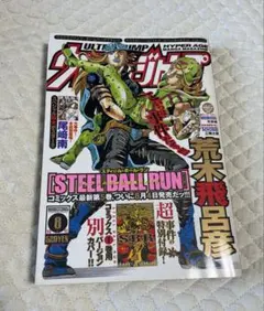 ウルトラジャンプ 2005年8月 特大号 特別付録 別バージョンカバー付き