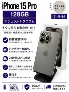 Apple iPhone 15 Pro 128GB ナチュラルチタニウム - メルカリ