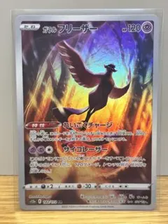 2025年最新】ガラルフリーザー arの人気アイテム - メルカリ