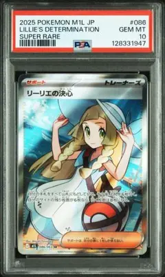 【PSA10】ポケモンカード ポケカ 英語 がんば リーリエ SR ポケモン - 【PSA10】ポケモンカード ポケカ 英語 がんば