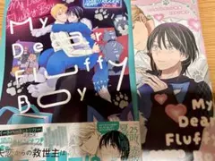 My Dear Fluffy Boy ニャンニャ