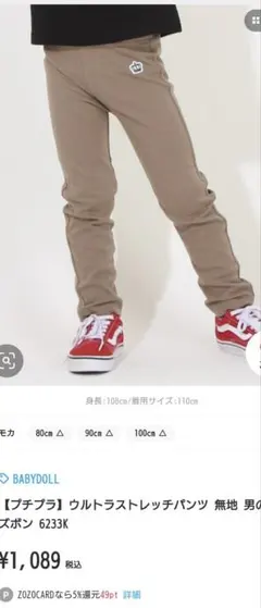 BABYDOLL ウルトラストレッチパンツ 男の子用 623K ベージュ