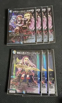 龍后人形メアリージェニー 3枚 メアリージェニーのお茶会 4枚 まとめ売り