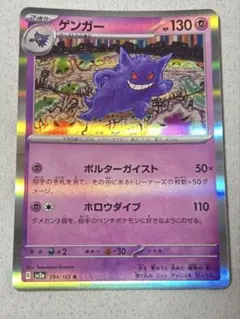 2026年最新】ポケカ151 ゲンガーの人気アイテム - メルカリ