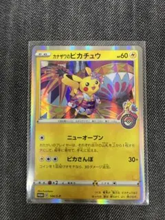 カナザワのピカチュウ プロモ 144/S-P ポケモンカード - メルカリ