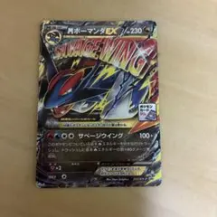 MボーマンダEX P ポケモンカードジム メガボーマンダジムバトル 参加賞