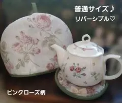 感謝価格♥️リバーシブル♡薔薇柄×スコーン柄普通サイズティーコゼー♪