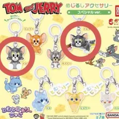ガチャガチャ トムとジェリー めじるしアクセサリー