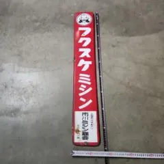 明治アイスクリーム 看板 レトロ アンティーク - メルカリ