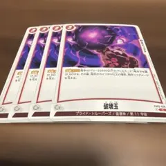 ドラゴンボールフュージョンワールド　破壊玉　FB03-026 4枚