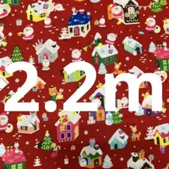 クリスマス生地 生地