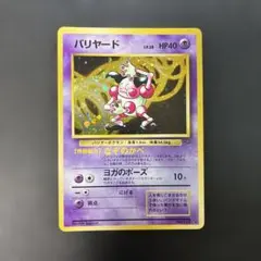 バリヤード ★ 第2弾拡張パック ポケモンジャングル バリヤード ☆ 第2弾拡張パック ポケモンジャングル | Mercari