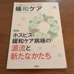 緩和ケア 2023年11月号