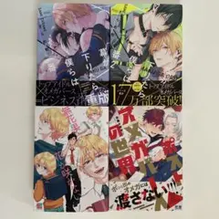 blコミックまとめ売り