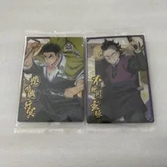 鬼滅の刃 ウエハース10 カード 悲鳴嶼行冥 不死川玄弥