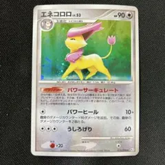 ポケモンカード エネコロロ ☆ Pt1 ギンガの覇道 076/096 6c - メルカリ