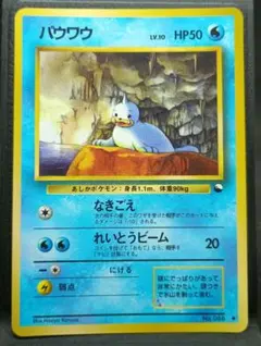 2026年最新】Pokemon Card Game カード名：パウワウ ポケモンカード