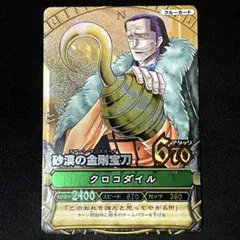 【17年前の激レアカード】ワンピーベリーマッチ クロコダイル GR