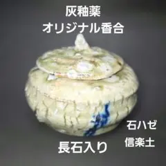 香合、原創灰釉藥 (綠釉) 帶蓋，用途多樣‼️先到先得‼️