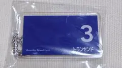 yogiboヴェルサイユリゾートファーム 限定キーホルダー