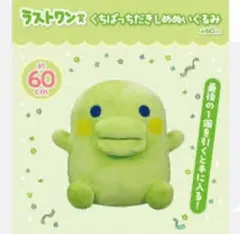 Y*I様 一番くじ たまごっち ラストワン賞 くちぱっちだきしめぬいぐるみ