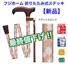 【中古品】フローラルパターンのピンク色の杖 中古品】フローラルパターンのピンク色の杖 - メルカリ