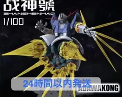 【新品・送料無料】戦神号 ZHANSHENHAO 1/100 ジオング 新品・送料無料】戦神号 ZHANSHENHAO 1/100 ジオング - メルカリ