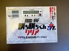 2026年最新】勝ち勝ちくんクリアの人気アイテム - メルカリ