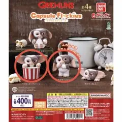 グレムリン カプセルフロッキーズ ガチャ 2種類