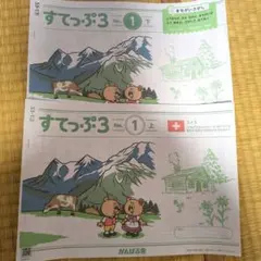 2026年最新】すてっぷ がんばる舎の人気アイテム - メルカリ