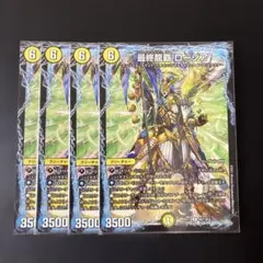 271 最終龍覇ロージア