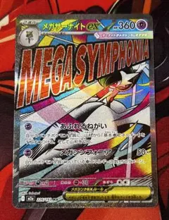 ハ*チ様 【美品】ポケモンカード　メガサーナイトex　MA