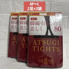 アツギ 着圧タイツ 80デニール 2足組 M-L ブラックのサムネイル