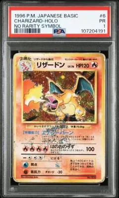 PSA鑑定品　リザードン　旧裏　かいりき　マークなし　psa1　匿名発送のサムネイル