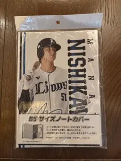 【西川愛也】西武ライオンズ　 B５サイズノートカバー