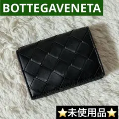 ⭐️未使用品⭐️　ボッテガヴェネタ　イントレチャート　三つ折り財布　RFID搭載
