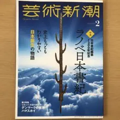 芸術新潮 アート